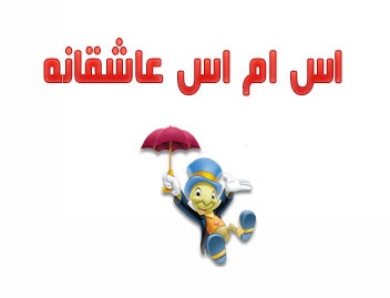 sms_love_newfun_ir_90