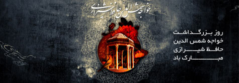 روز خافظ
