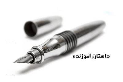 wf9ovrie داستان اموزنده