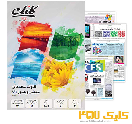 دانلود ضمیمه کلیک روزنامه جام جم شماره 457