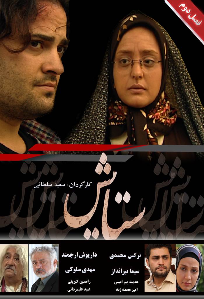  دانلود سریال ستایش قسمت اول از فصل دوم