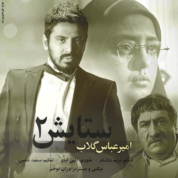 setayesh