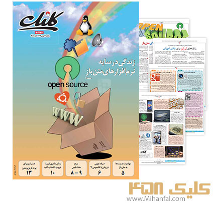 دانلود ضمیمه کلیک روزنامه جام جم شماره 458