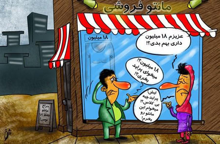 عکس هایی از کاریکاتورهای خنده دار عید نوروز