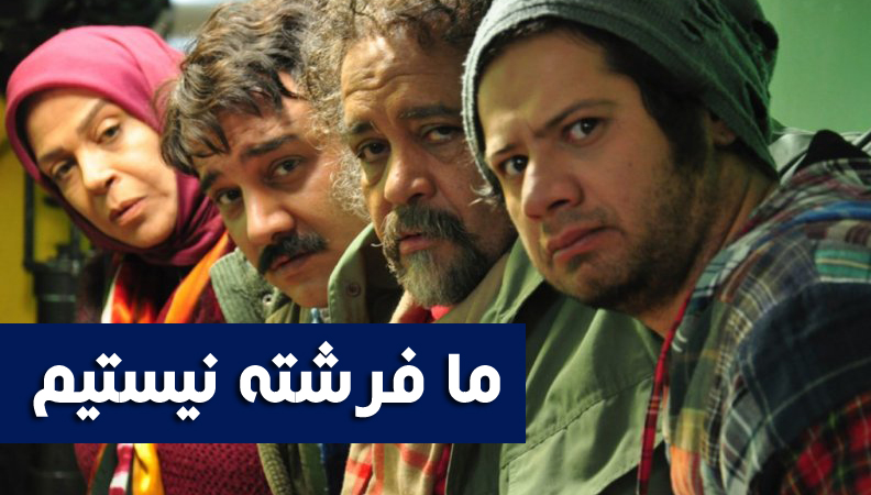 دانلود سریال ما فرشته نیستیم با لینک مستقیم