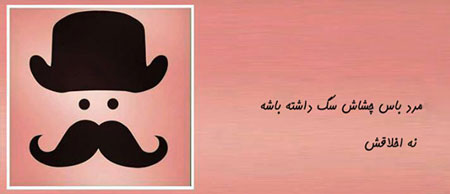 مرد باس, طنز خنده دار, طنز تصویری