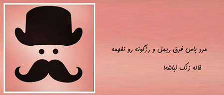 مرد باس, طنز خنده دار, طنز تصویری