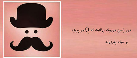 مرد باس, طنز خنده دار, طنز تصویری