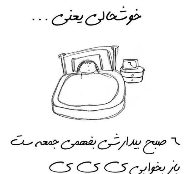 23234234 خوشحالی یعنی این ...