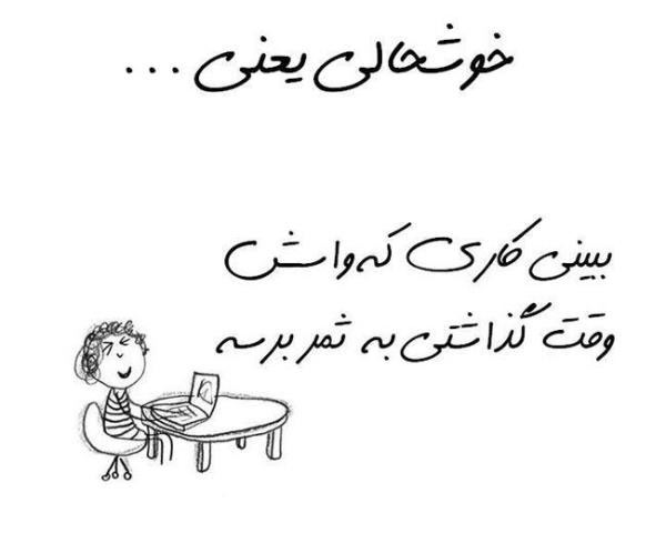322355 خوشحالی یعنی این ...