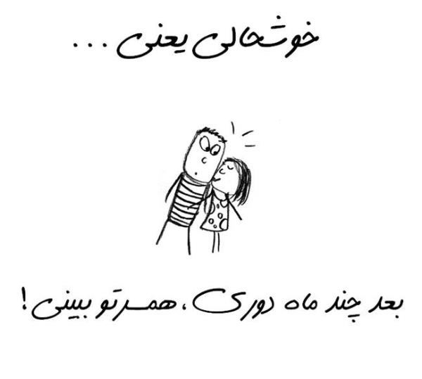 324236634 خوشحالی یعنی این ...