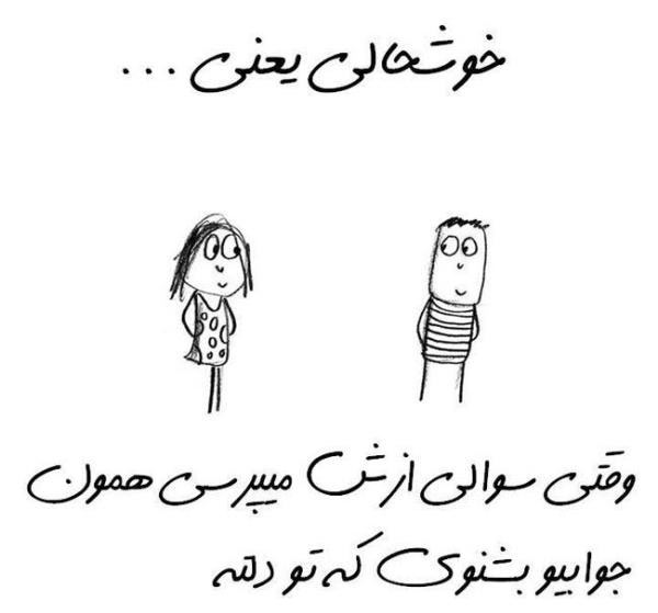 45234234 خوشحالی یعنی این ...