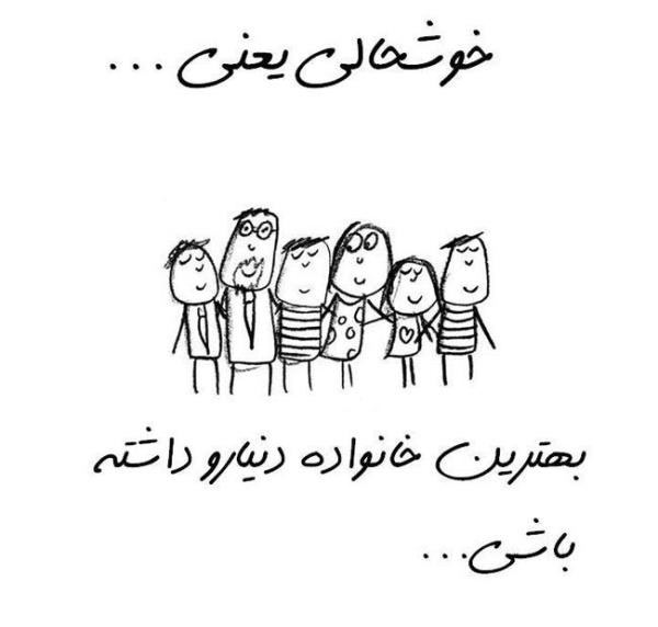4544554 خوشحالی یعنی این ...