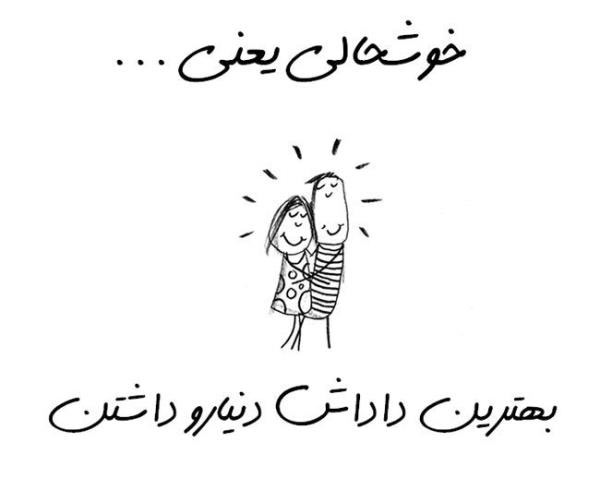 5325235 خوشحالی یعنی این ...