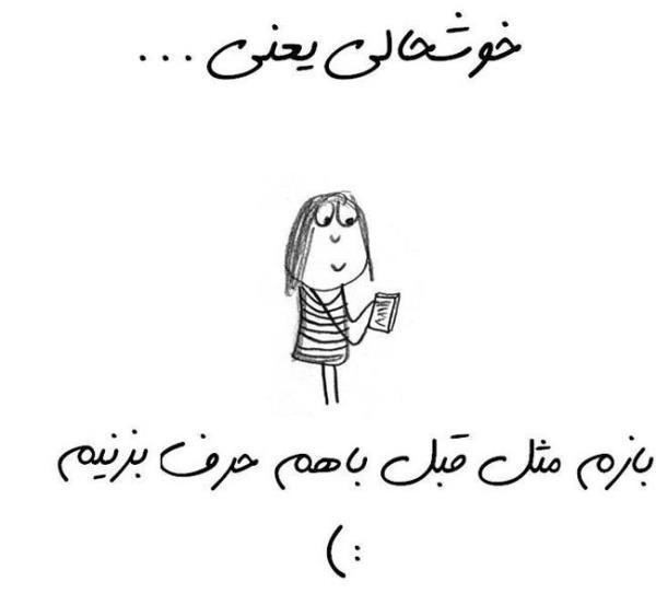 5454353 خوشحالی یعنی این ...