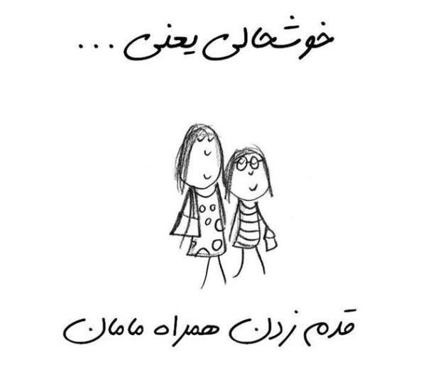 76656567 خوشحالی یعنی این ...