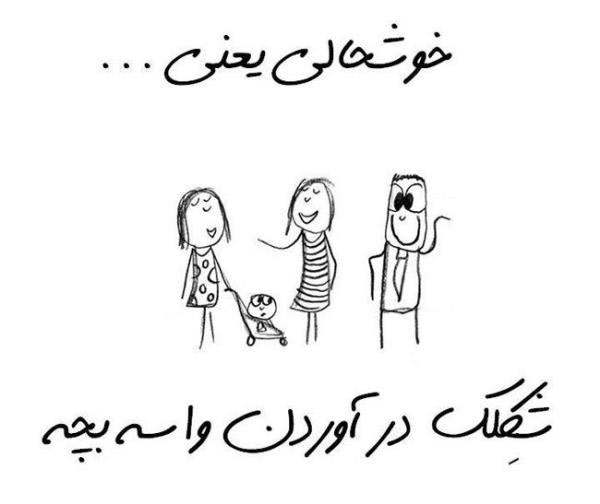 76657 خوشحالی یعنی این ...