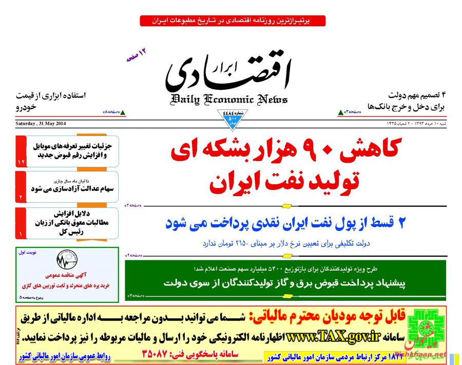 عناوین اخبار روزنامه ابرار اقتصادی در روز شنبه ۱۰ خرداد ۱۳۹۳ : 