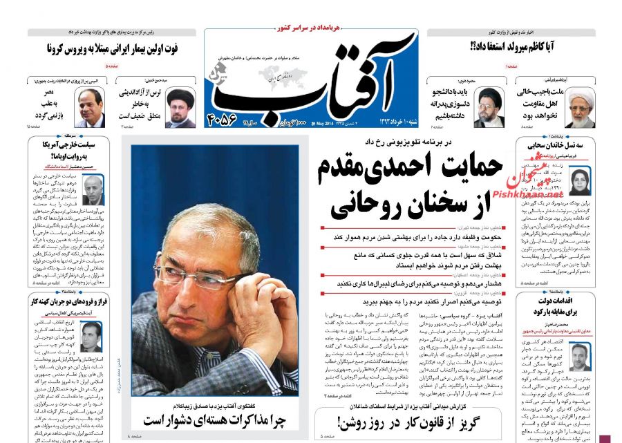 عناوین اخبار روزنامه آفتاب یزد در روز شنبه ۱۰ خرداد ۱۳۹۳ : 