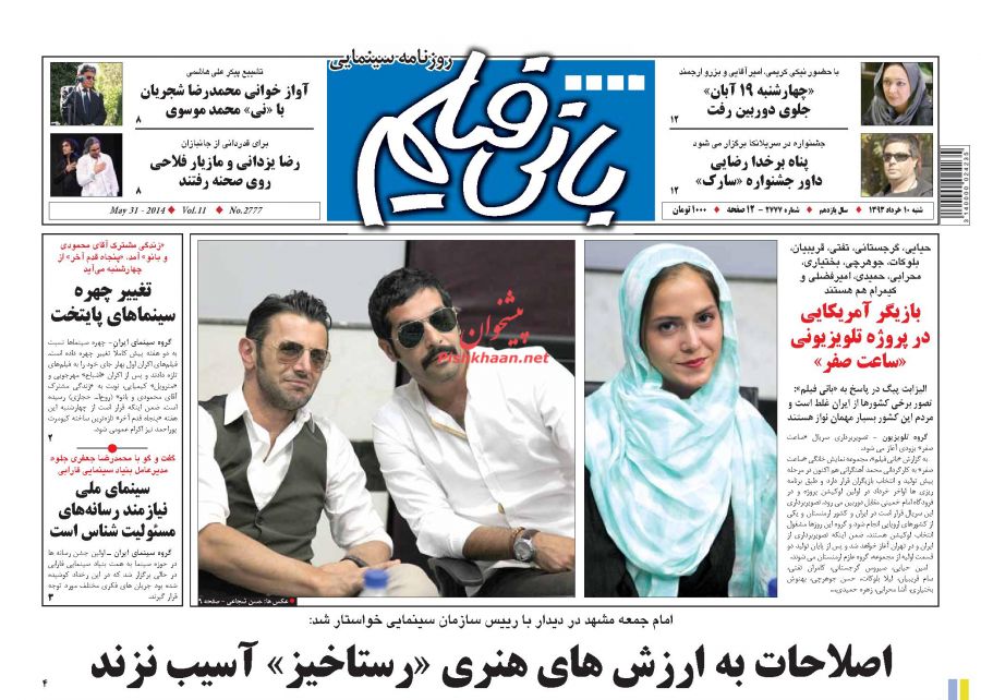 عناوین اخبار روزنامه بانی فیلم در روز شنبه ۱۰ خرداد ۱۳۹۳ : چون پسر کیمیایی هستم به حقم نمی رسم ؛برگزاری نخستین نشست هم‌اندیشی استان‌های پخش همزمان جشنواره حسنات ؛به اکران «خواب تلخ» امیدوارم ؛نمایش «هملت» مماس با اندیشگی انسان امروز است؛گزارش روزنامه‌ آمریکایی ازحضور کمرنگ پدر و مادرها در انیمیشن‌های هالیوودی ؛پشتیبانی نیروهای مسلح از فیلم‌های دفاع مقدس نظام‌مند می‌شود ؛رونالد امریش به «دروازه ستارگان» باز می‌گردد ؛آغاز اکران «شهابی از جنس نور» همزمان با روز جهانی قدس ؛هنرمندان به تماشای کنسرت «کوارتت کاسته» نشستند ؛زیرزمین‌ها جای خوبی برای جوانان موسیقی نیست ؛جانی دپ به دنیای شعبده‌بازی می‌رود ؛مزدآبادی : نذر کردم 12 فیلم درباره شهدا بسازم ؛«لیرشاه» نیمه دوم سال به ایران می‌آید ؛پخش «دردسرهای شیرین» تبریزی به نورتابان رسید ؛«فاوست» به تالار وحدت می‌آید ؛بازیگران خارجی برای شرکت در «ستاره ۲۰» ثبت‌نام کردند ؛حضور فیلم‌های ایرانی در رقابتی منطقه‌ای ؛سالور: «تمشک» را اواخر تابستان اکران می‌کنم ؛«دریا و ماهی پرنده» در انتظار دریافت پروانه نمایش ؛«ترنسفورمرز» جدید ارزش پول بلیت سینما را دارد ؛