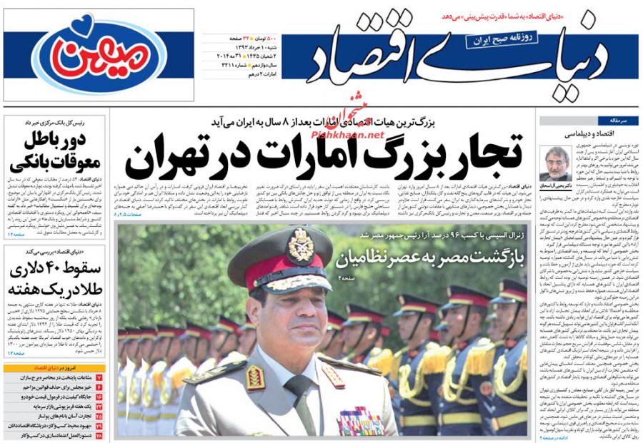 عناوین اخبار روزنامه دنیای اقتصاد در روز شنبه ۱۰ خرداد ۱۳۹۳ : 