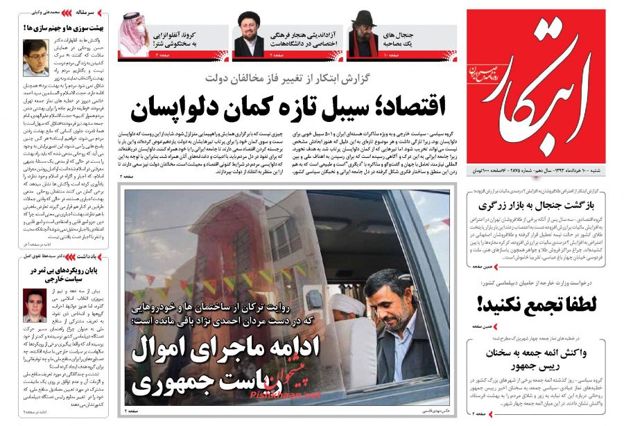 عناوین اخبار روزنامه ابتکار در روز شنبه ۱۰ خرداد ۱۳۹۳ : لطفا تجمع نکنید!؛بازگشت جنجال به بازار زرگری؛طلوع وغروب مهندس سحابی دربهار؛پایان رویکردهای بی ثمر در سیاست خارجی؛ادامه ماجرای اموال ریاست جمهوری؛واکنش ائمه جمعه به سخنان رییس جمهور؛وزیر اطلاعات: باید دانشجو را قانع کرد نه ساکت ؛ویروس کرونا این روزها حسابی خبر ساز شده به طوری که جان یک نفر را در کرمان گرفته است؛قیمت انواع میوه‌های تابستانی در بازار؛دولت بخشی از مبالغ قبوض برق و گاز را بپردازد؛حمایت نظام پشت توافق ژنو است؛دردسرهای باران های دیررس؛چگونه از ایجاد زخم بستر جلوگیری کنیم؟؛جنجال های یک مصاحبه؛آزادسازی سهام عدالت تا آبان ؛رقابت ایران با هالیبرتون در میدان نفتی فرزاد ؛تحرکات زیرپوستی لیگ چهاردهم؛سیاست خارجی ایران منهای دیپلماسی هسته ای؛آژانس دکتر؛