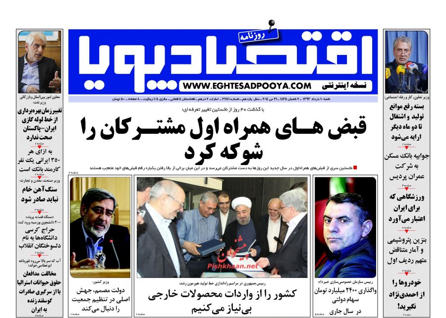 عناوین اخبار روزنامه اقتصاد پویا در روز شنبه ۱۰ خرداد ۱۳۹۳ : 