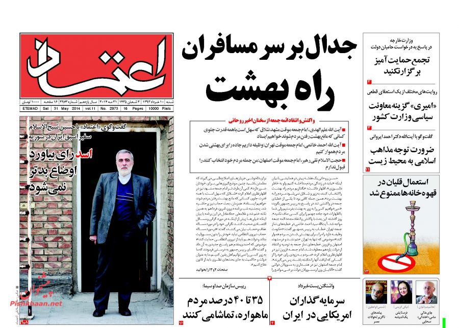 عناوین اخبار روزنامه اعتماد در روز شنبه ۱۰ خرداد ۱۳۹۳ : اسد رای بیاورد اوضاع بدتر نمی‌شود؛واکنش و انتقاد ائمه جمعه از سخنان اخیر روحانی؛
