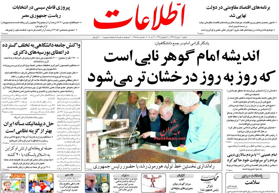 عناوین اخبار روزنامه اطلاعات در روز شنبه ۱۰ خرداد ۱۳۹۳ : 