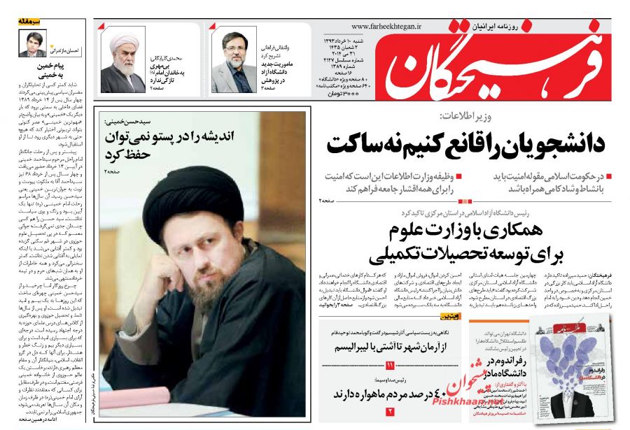عناوین اخبار روزنامه فرهیختگان در روز شنبه ۱۰ خرداد ۱۳۹۳ :  دانشگاه آزاد اسلامی کامیابی‌ها،...؛ باراک اوباما: فرصتی واقعی برای توافق...؛ سرمایه‌گذاری خارجی؛ فرصت‌ها و...؛ حرکت در راه امام(ره)؛میرزاده ثمره مدیریتی نظام است؛ خبر؛گزارش به مردم در جشن سالگرد انتخابات؛سهم کشاورزی از سرمایه‌گذاری خارجی؛در برنامه‌های کفاشیان و فدراسیون...؛ کی‌روش تیم ملی را تحقیر کرد؛کرونا همچنان قربانی می‌گیرد؛لیگ بیم، لیگ امید؛