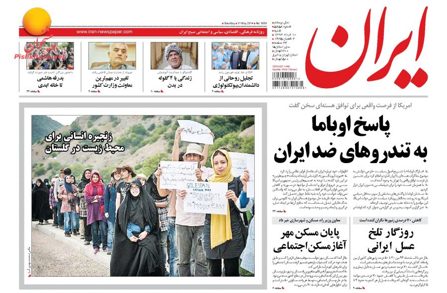 عناوین اخبار روزنامه ایران در روز شنبه ۱۰ خرداد ۱۳۹۳ : 