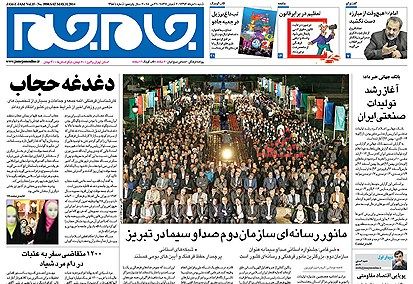عناوین اخبار روزنامه جام جم در روز شنبه ۱۰ خرداد ۱۳۹۳ : 