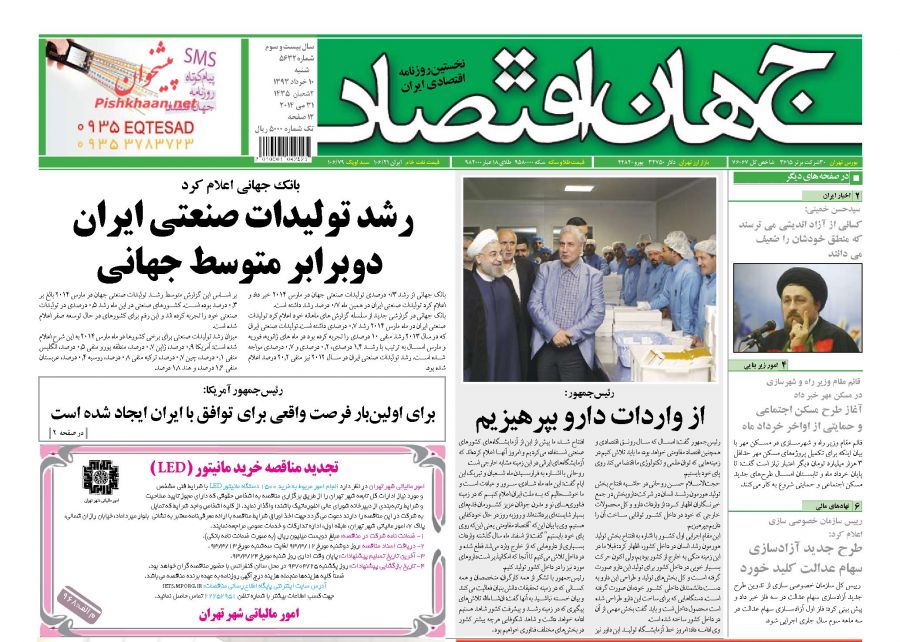 عناوین اخبار روزنامه جهان اقتصاد در روز شنبه ۱۰ خرداد ۱۳۹۳ : 