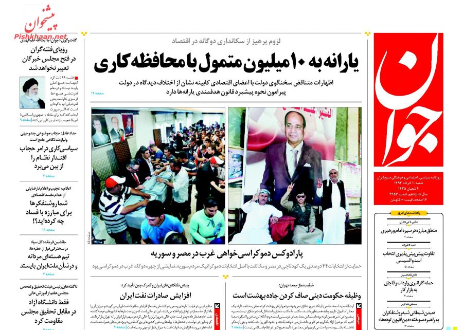 عناوین اخبار روزنامه جوان در روز شنبه ۱۰ خرداد ۱۳۹۳ : 