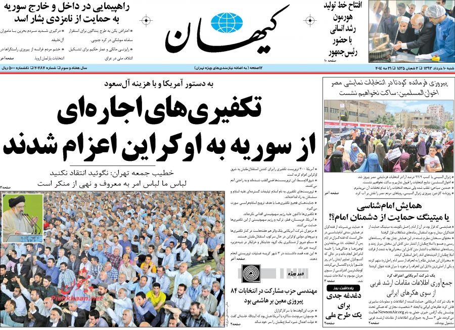 عناوین اخبار روزنامه کیهان در روز شنبه ۱۰ خرداد ۱۳۹۳ : 