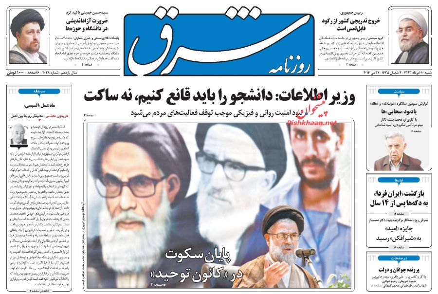 عناوین اخبار روزنامه شرق در روز شنبه ۱۰ خرداد ۱۳۹۳ : وزیر اطلاعات: دانشجو را باید قانع کنیم، نه ساکت ؛پایان سکوت در «کانون توحید»؛ضرورت آزاداندیشی در دانشگاه و حوزه‌ها؛خروج تدریجی کشور از رکود قابل‌لمس است؛یادبود «سحابی»‌ها؛بازگشت «ایران فردا» به دکه‌ها پس از 14 سال؛جایزه «امید» به «شیرافکن» رسید؛پرونده جوانان و دولت ؛ماه عسل «السیسی»؛سحابی؛ متانت و آگاهی ؛آیت‌الله زرندی؛ فقیهی مردمی؛ میراث ضرغامی در رسانه ملی؛