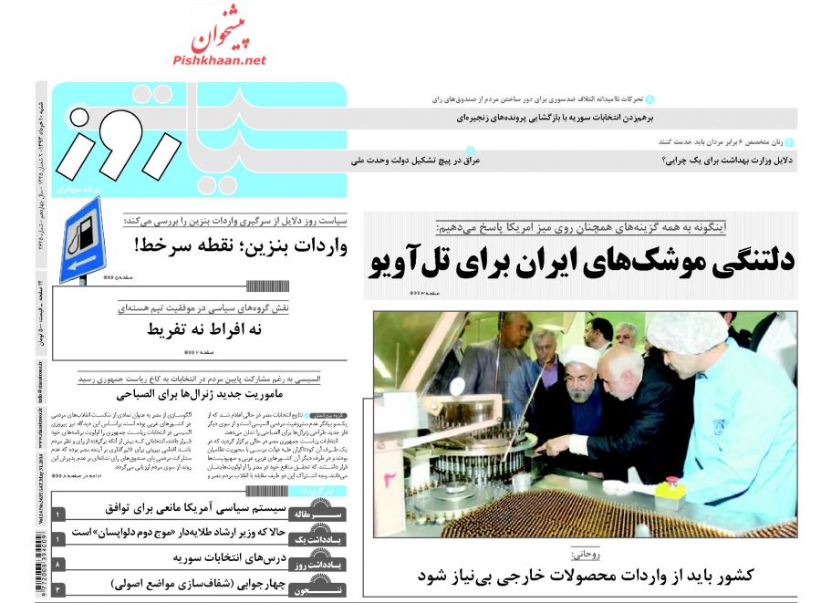 عناوین اخبار روزنامه سیاست روز در روز شنبه ۱۰ خرداد ۱۳۹۳ : دلتنگی موشک‌های ایران برای تل‌آویو؛واردات بنزین؛ نقطه سرخط!؛کشور باید از واردات محصولات خارجی بی نیاز شود؛نه افراط نه تفریط؛ماموریت جدید ژنرال‌ها برای الصباحی؛