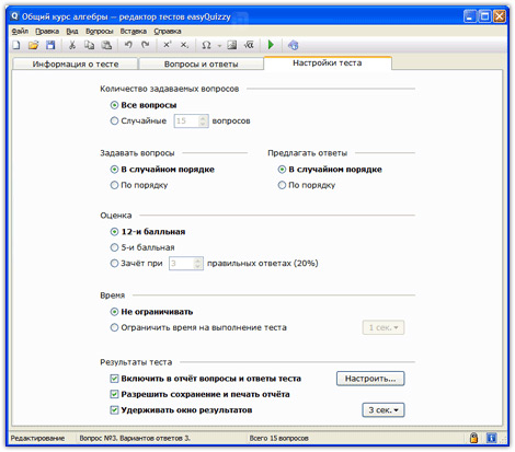 دانلود نرم افزار ساخت آزمون های مجازی easyQuizzy v2.0.441