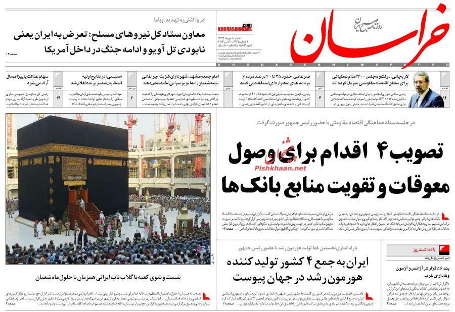 عناوین اخبار روزنامه خراسان در روز شنبه ۱۰ خرداد ۱۳۹۳ : 