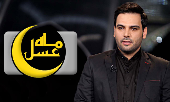 دانلود ماه عسل 93 با لینک مستقیم