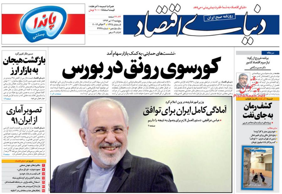 دنیای اقتصاد، پنجشنبه ۱۲ تیر ۱۳۹۳