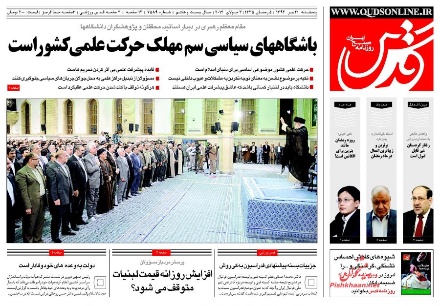 قدس، پنجشنبه ۱۲ تیر ۱۳۹۳