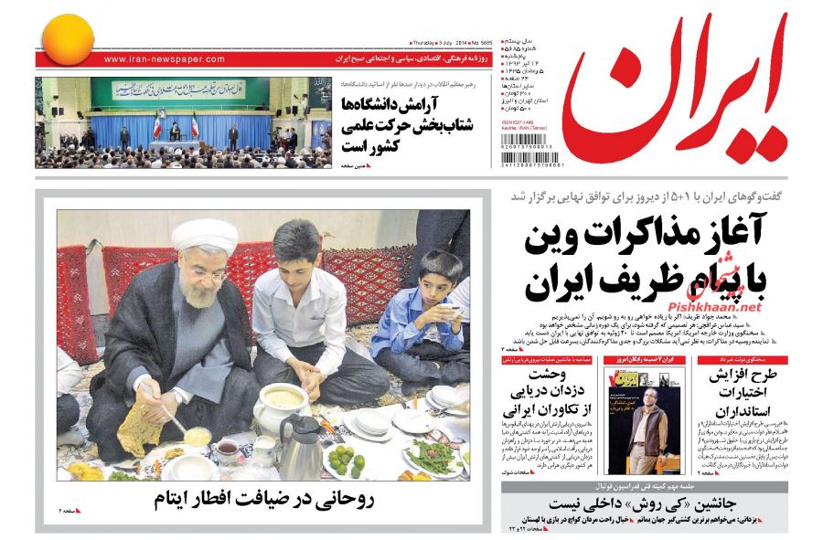 ایران، پنجشنبه ۱۲ تیر ۱۳۹۳