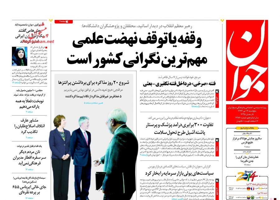 جوان، پنجشنبه ۱۲ تیر ۱۳۹۳