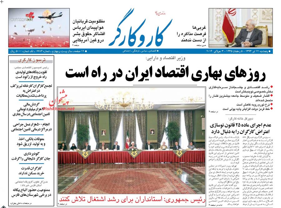 کار و کارگر، پنجشنبه ۱۲ تیر ۱۳۹۳