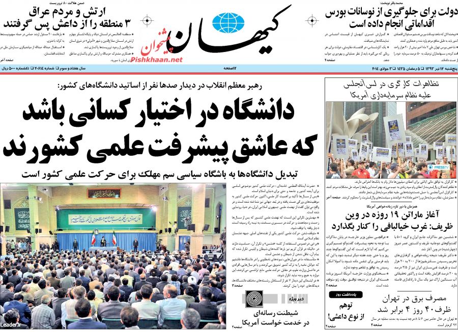 کیهان، پنجشنبه ۱۲ تیر ۱۳۹۳