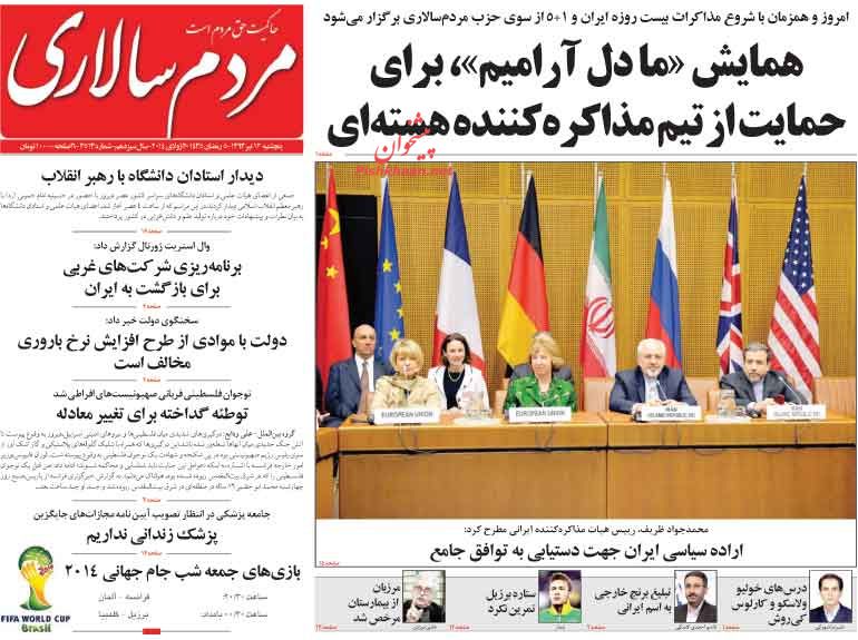 مردم سالاری، پنجشنبه ۱۲ تیر ۱۳۹۳