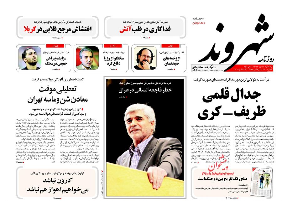 شهروند، پنجشنبه ۱۲ تیر ۱۳۹۳