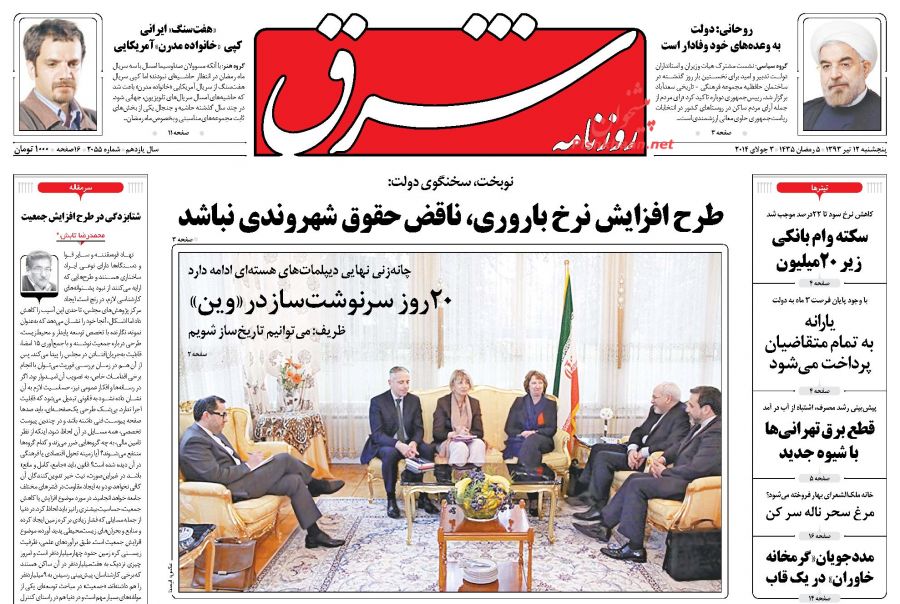 شرق، پنجشنبه ۱۲ تیر ۱۳۹۳