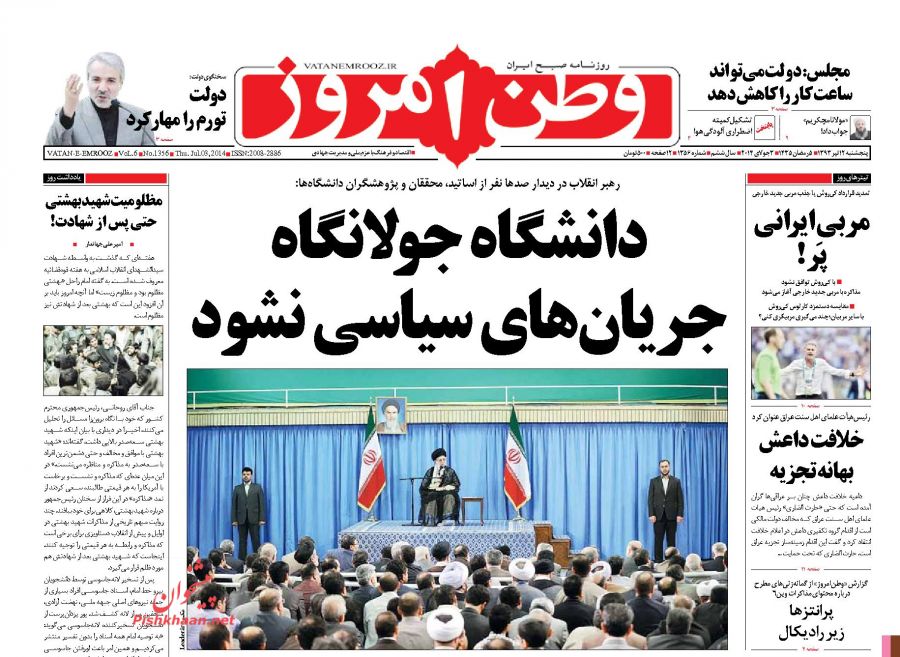 وطن امروز، پنجشنبه ۱۲ تیر ۱۳۹۳